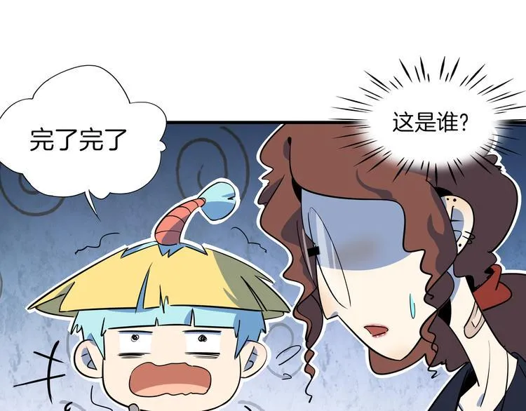 第45话 星座大师太奶奶 第54页