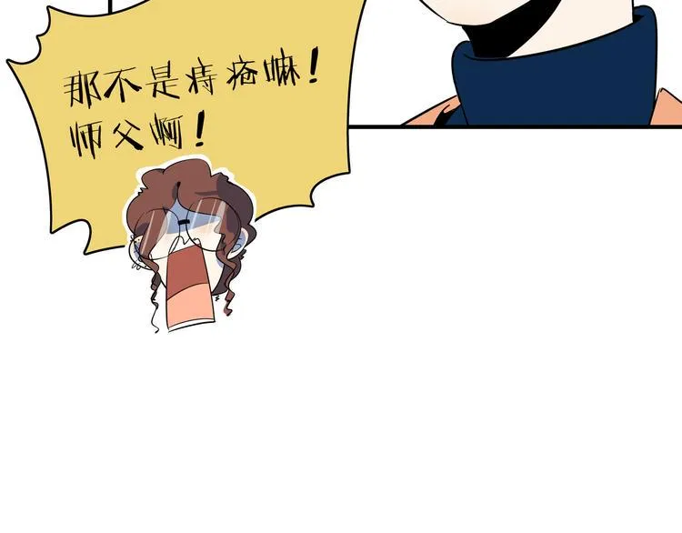 第45话 星座大师太奶奶 第61页