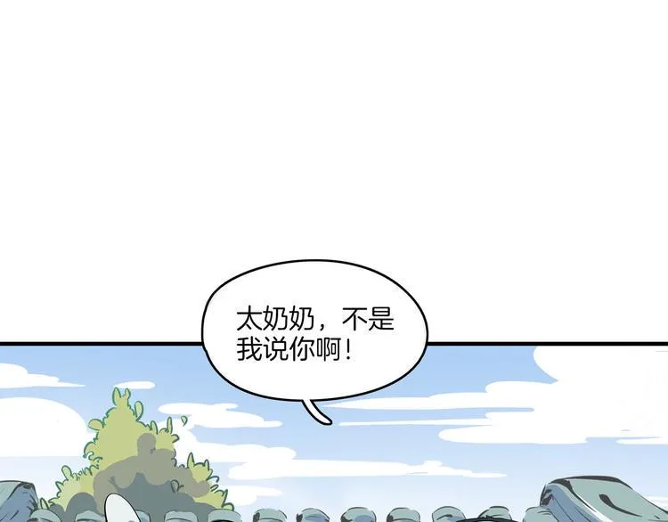 第45话 星座大师太奶奶 第62页