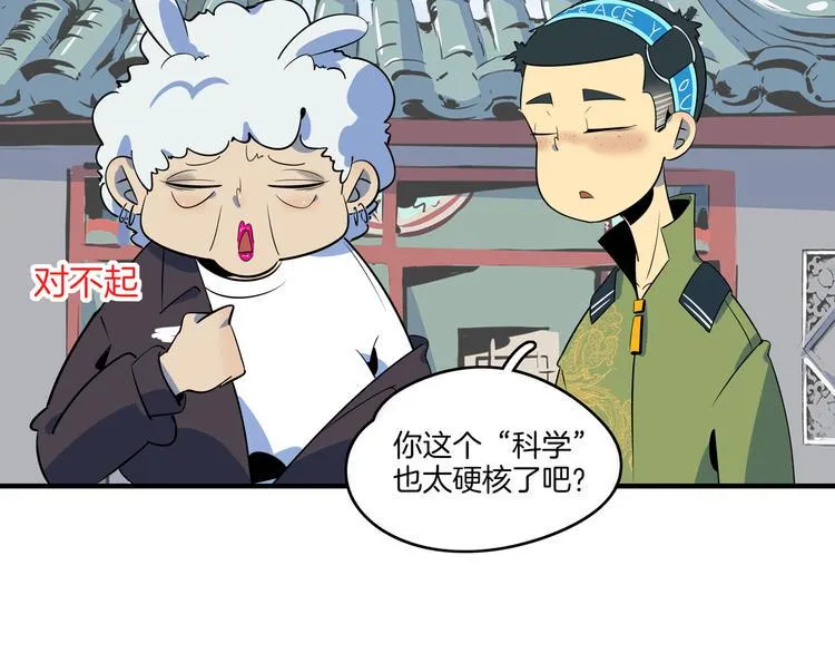 第45话 星座大师太奶奶 第63页