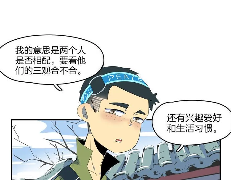 第45话 星座大师太奶奶 第65页