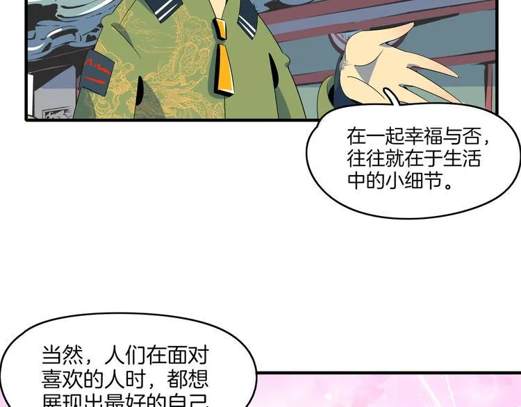 第45话 星座大师太奶奶 第66页