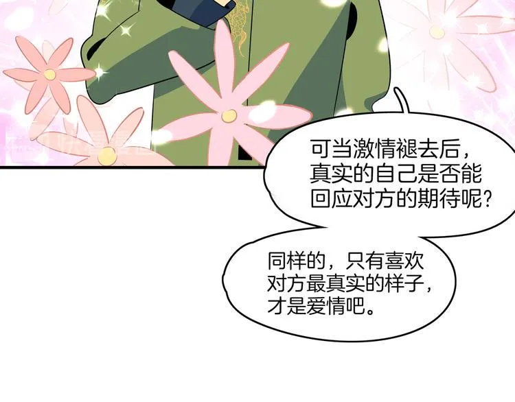 第45话 星座大师太奶奶 第68页