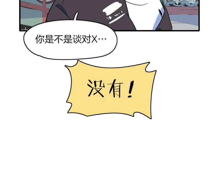 第45话 星座大师太奶奶 第71页