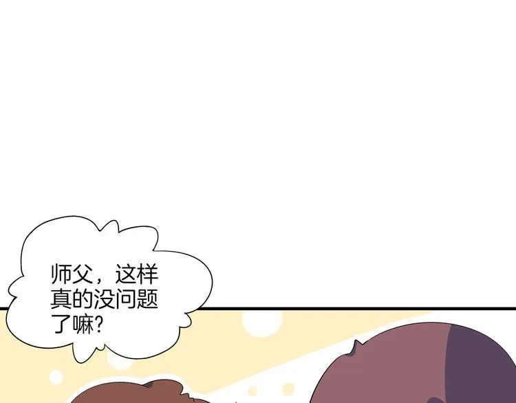 第45话 星座大师太奶奶 第72页