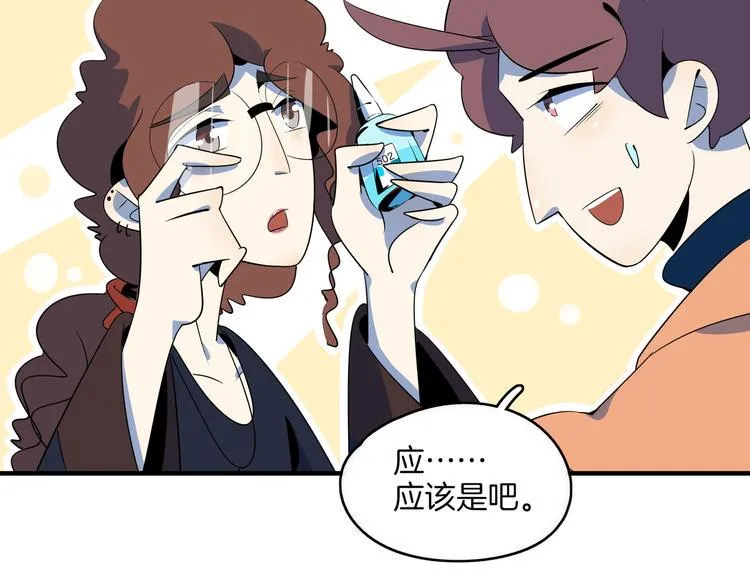 第45话 星座大师太奶奶 第73页