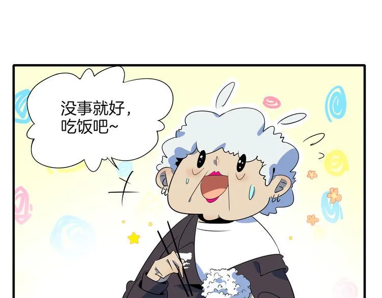 第45话 星座大师太奶奶 第75页