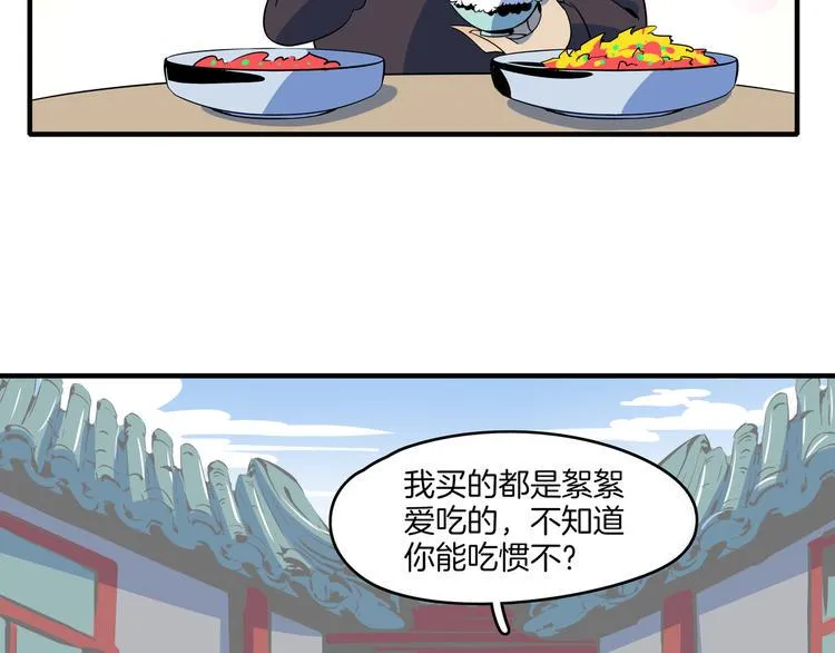 第45话 星座大师太奶奶 第76页