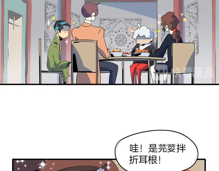 第45话 星座大师太奶奶 第77页