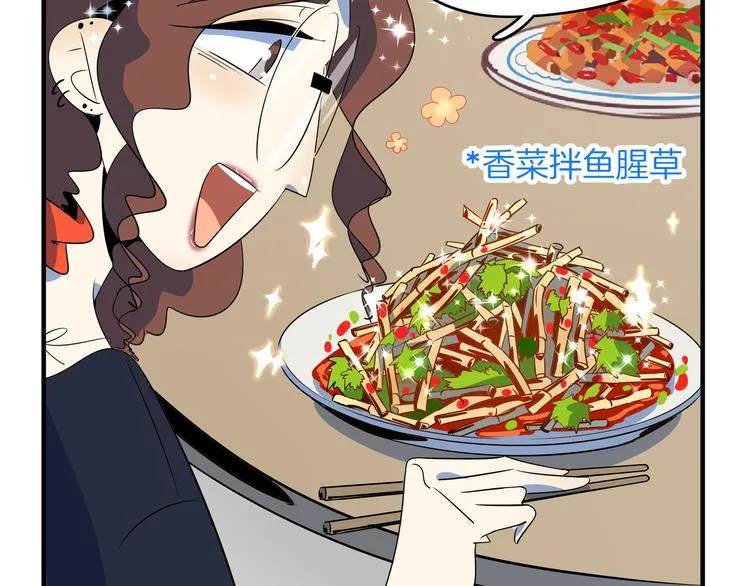 第45话 星座大师太奶奶 第78页