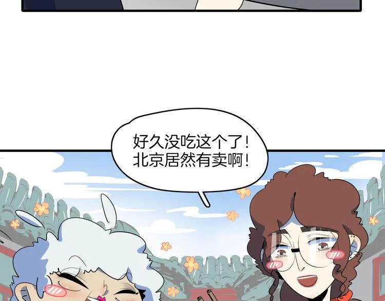 第45话 星座大师太奶奶 第79页