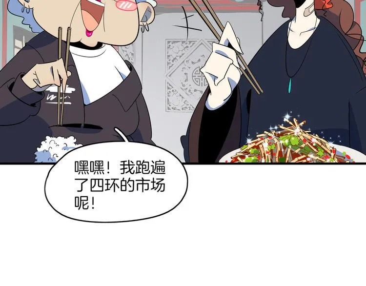 第45话 星座大师太奶奶 第80页