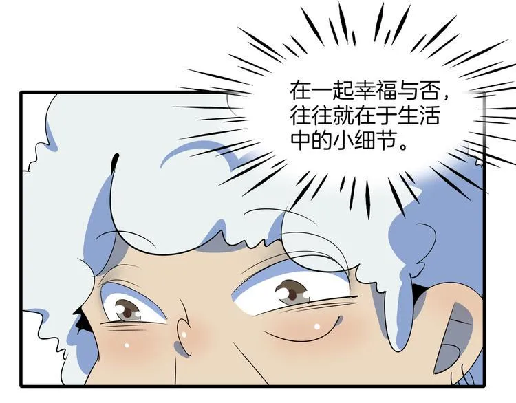第45话 星座大师太奶奶 第81页