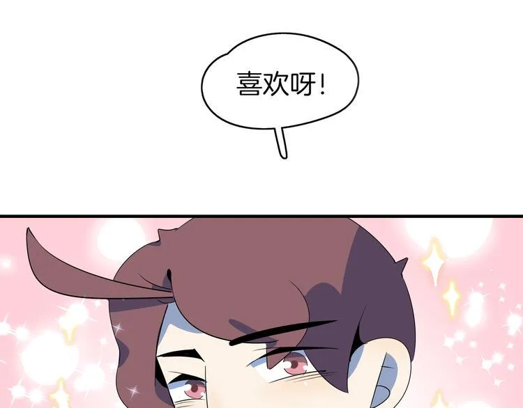 第45话 星座大师太奶奶 第85页