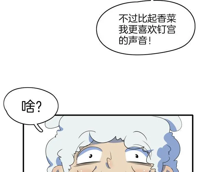 第45话 星座大师太奶奶 第87页