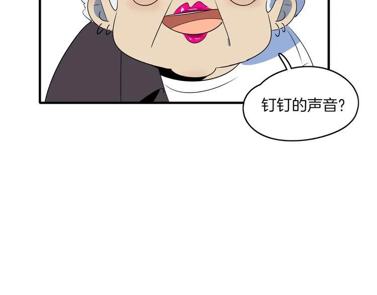 第45话 星座大师太奶奶 第88页