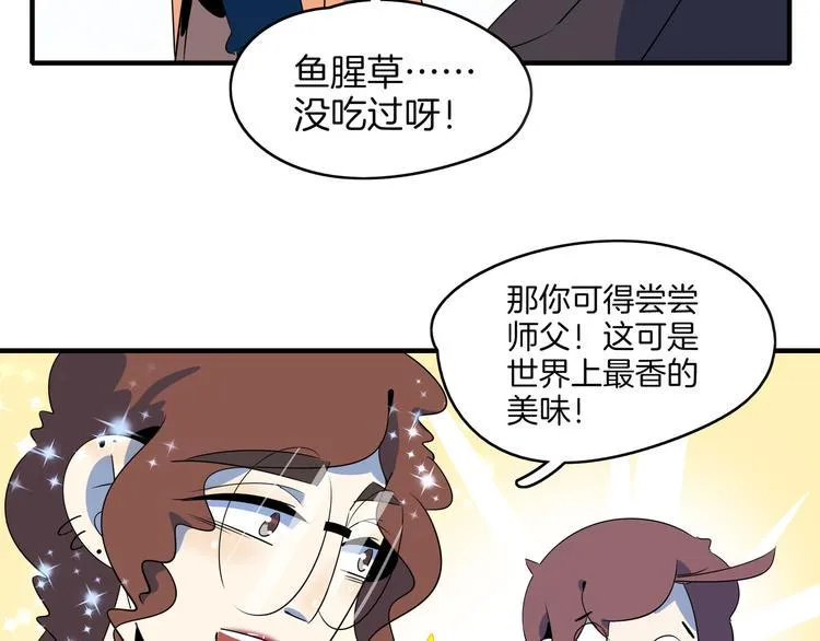 第45话 星座大师太奶奶 第90页