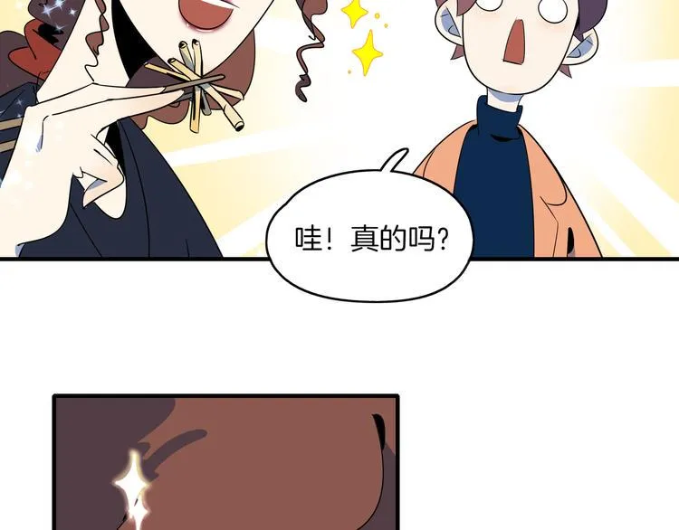 第45话 星座大师太奶奶 第91页