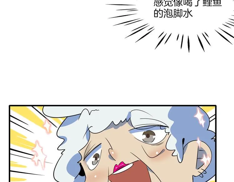 第45话 星座大师太奶奶 第102页