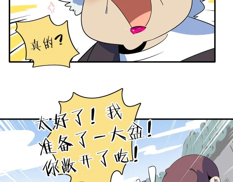 第45话 星座大师太奶奶 第103页