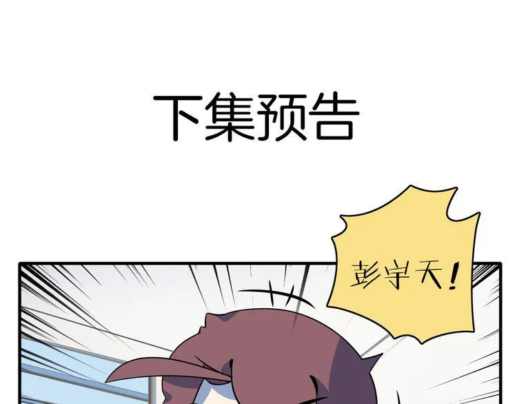 第45话 星座大师太奶奶 第106页