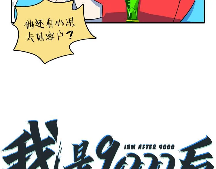 第45话 星座大师太奶奶 第111页