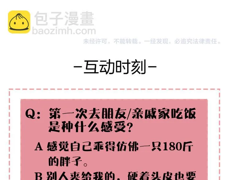 第45话 星座大师太奶奶 第115页