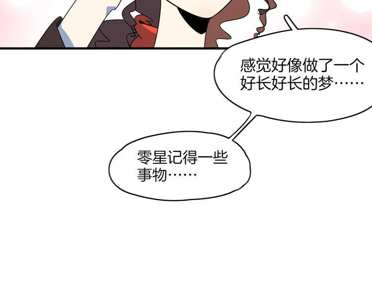 第44话 神仙打架！ 第20页