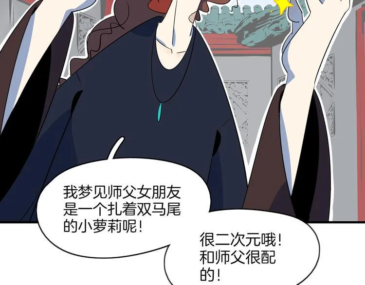 第44话 神仙打架！ 第40页
