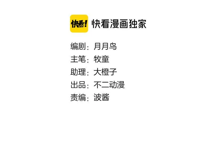 第44话 神仙打架！ 第61页