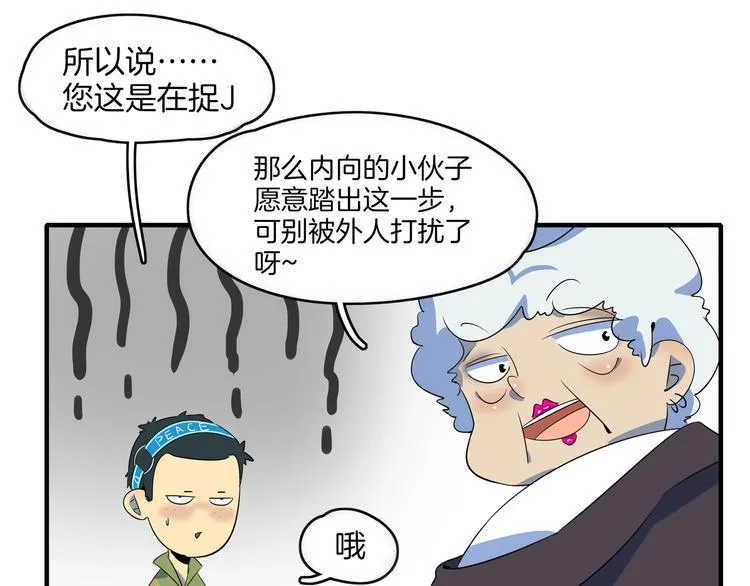 第44话 神仙打架！ 第72页