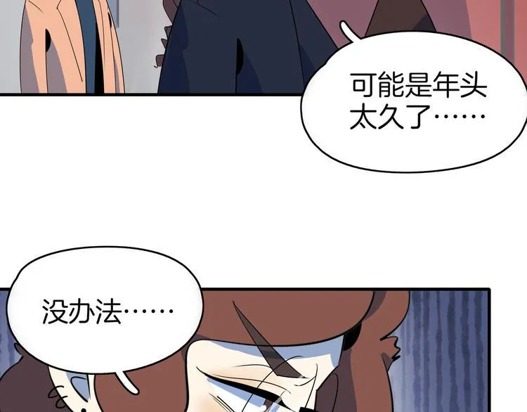 第44话 神仙打架！ 第84页