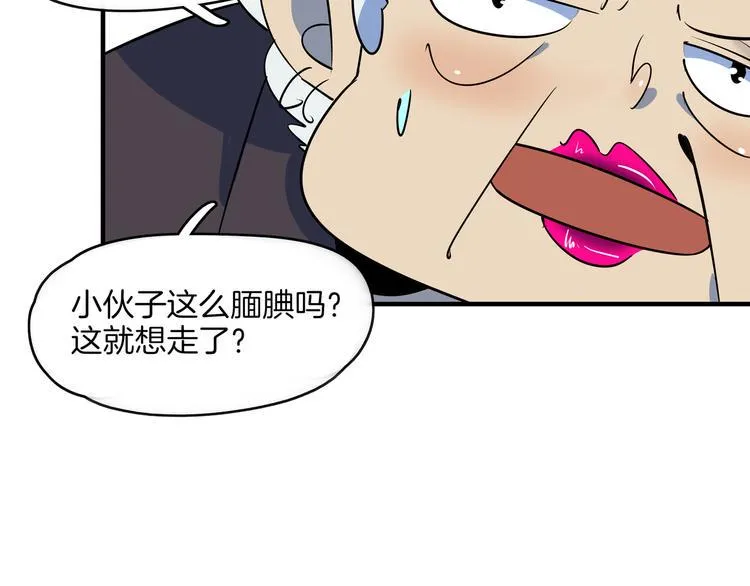 第44话 神仙打架！ 第94页