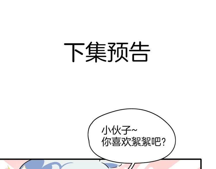 第44话 神仙打架！ 第115页