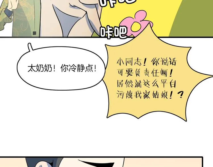 第43话 责任的背后是荣耀 第79页