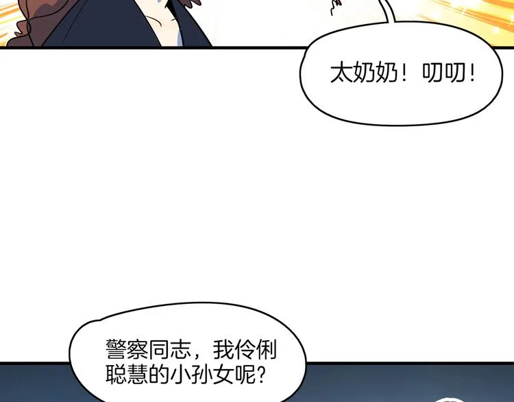 第43话 责任的背后是荣耀 第88页