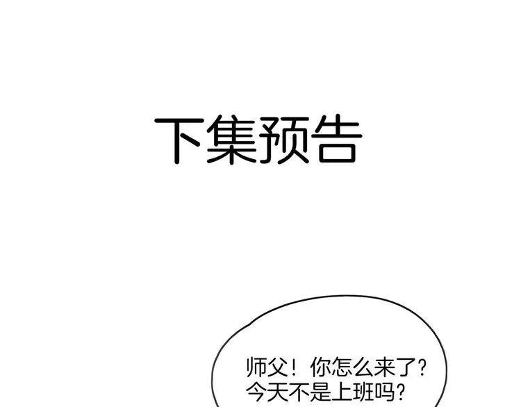 第43话 责任的背后是荣耀 第91页