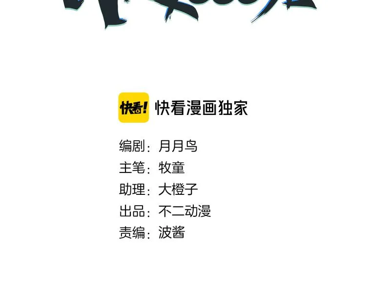 第42话 不容侵犯 第3页