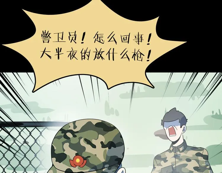 第42话 不容侵犯 第7页
