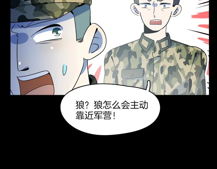 第42话 不容侵犯 第10页