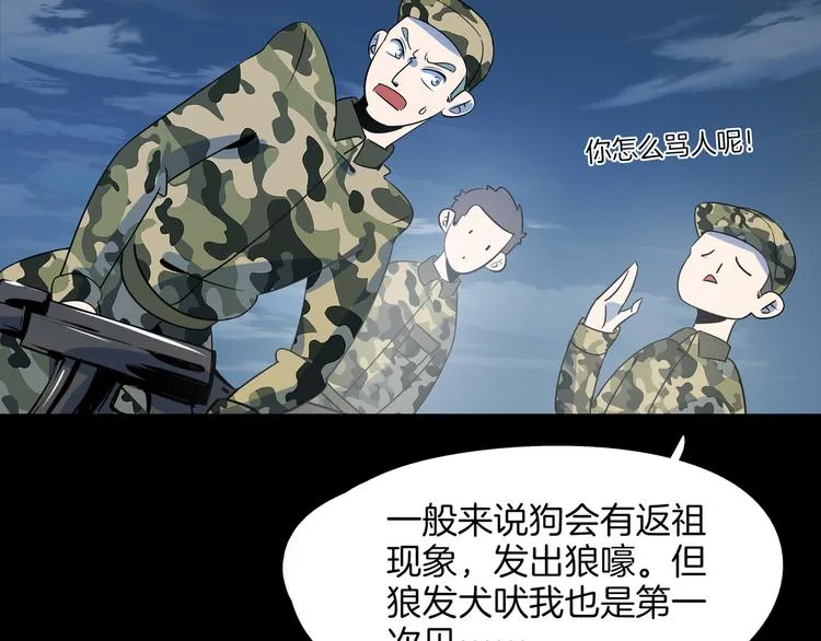 第42话 不容侵犯 第28页