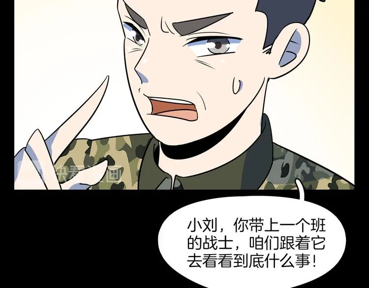第42话 不容侵犯 第30页
