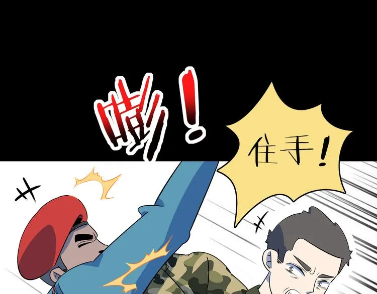 第42话 不容侵犯 第73页