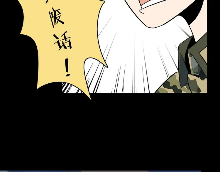 第42话 不容侵犯 第83页