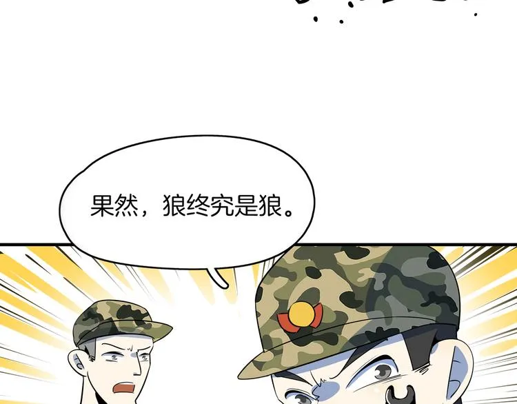 第42话 不容侵犯 第94页
