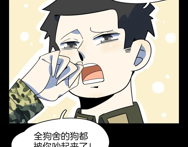 第41话 终止的约会 第8页