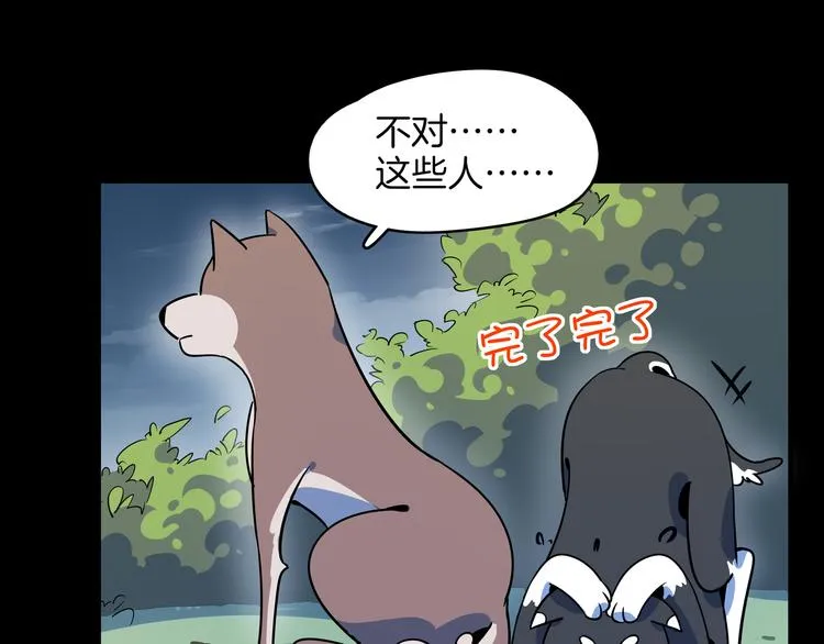 第41话 终止的约会 第50页