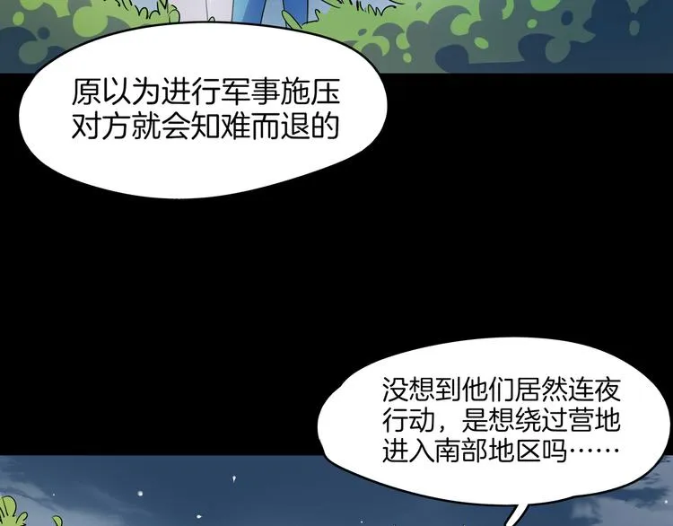 第41话 终止的约会 第57页
