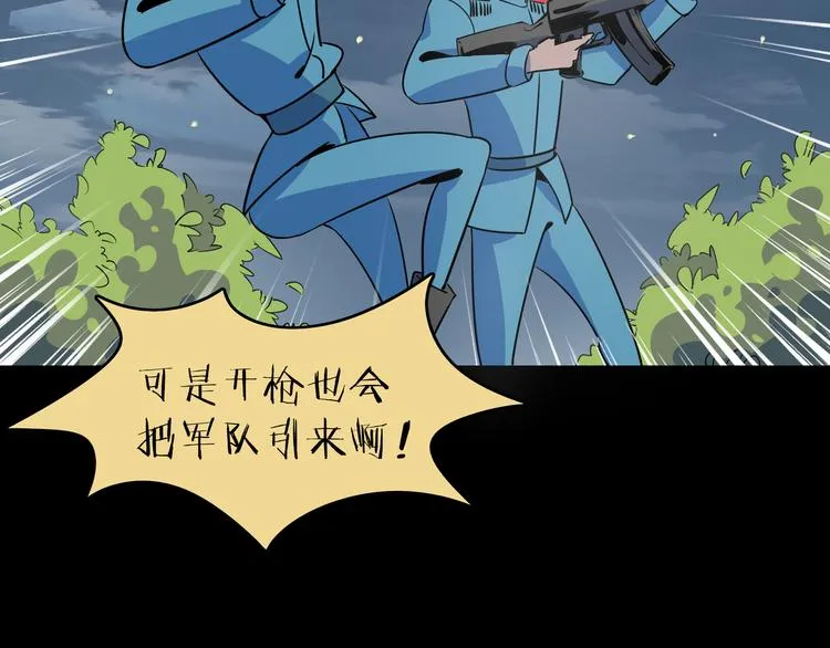 第41话 终止的约会 第82页