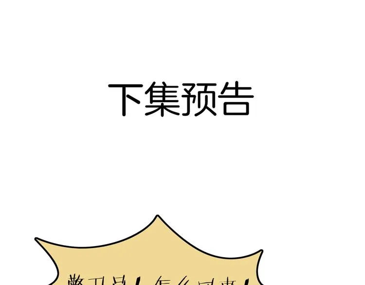 第41话 终止的约会 第101页